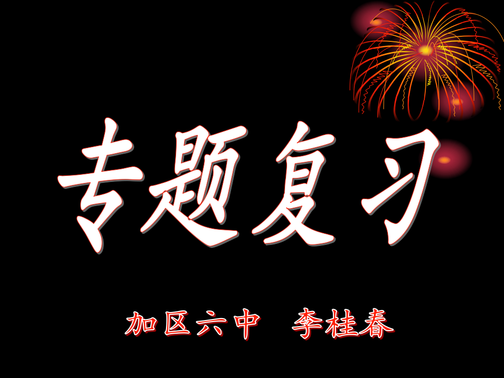 党90年专题