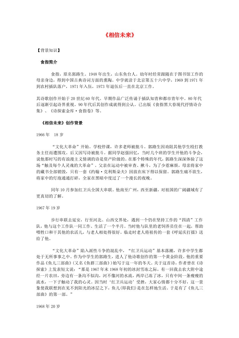 高中语文相信未来学案2苏教版必修