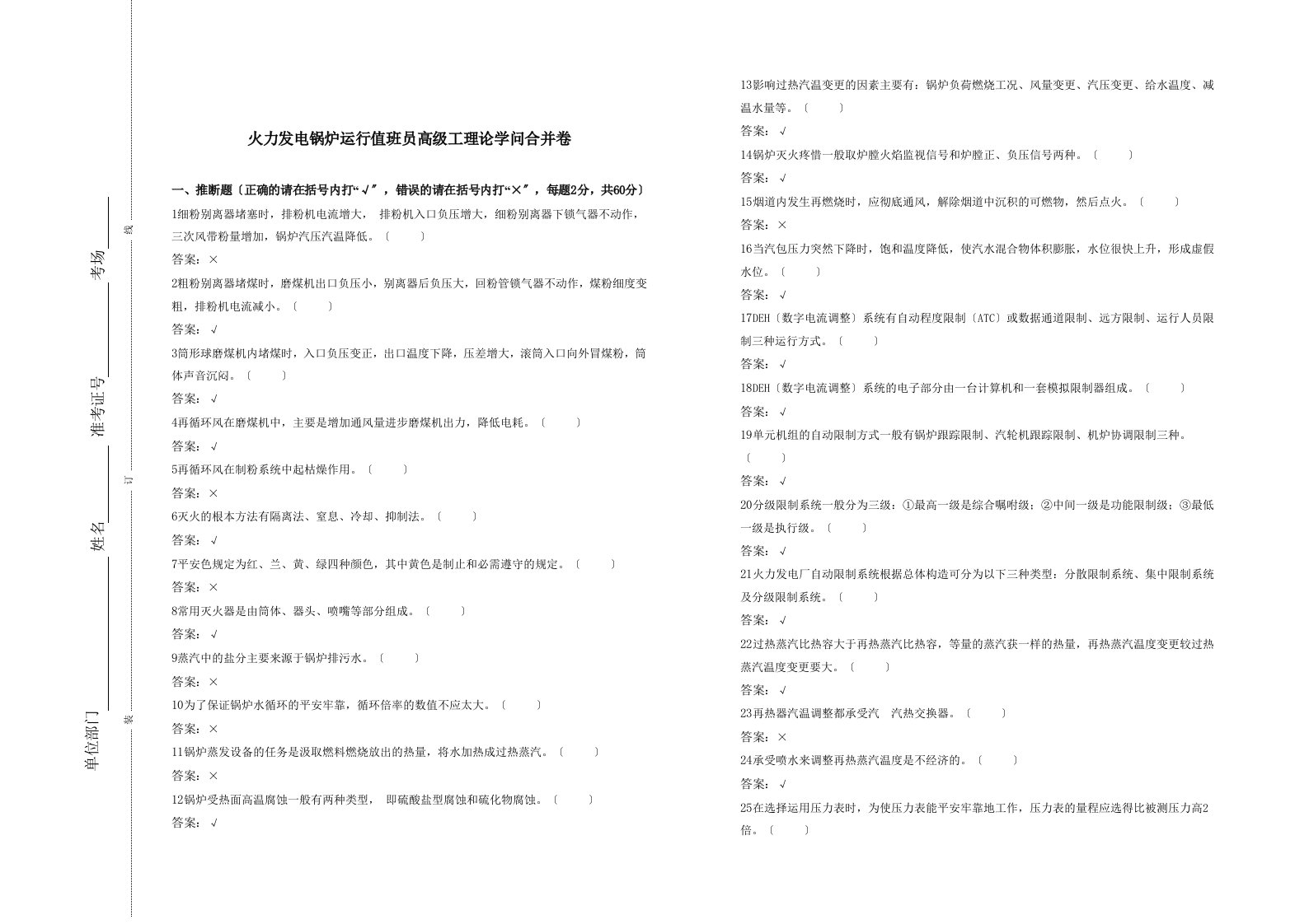 锅炉高级工试题含答案