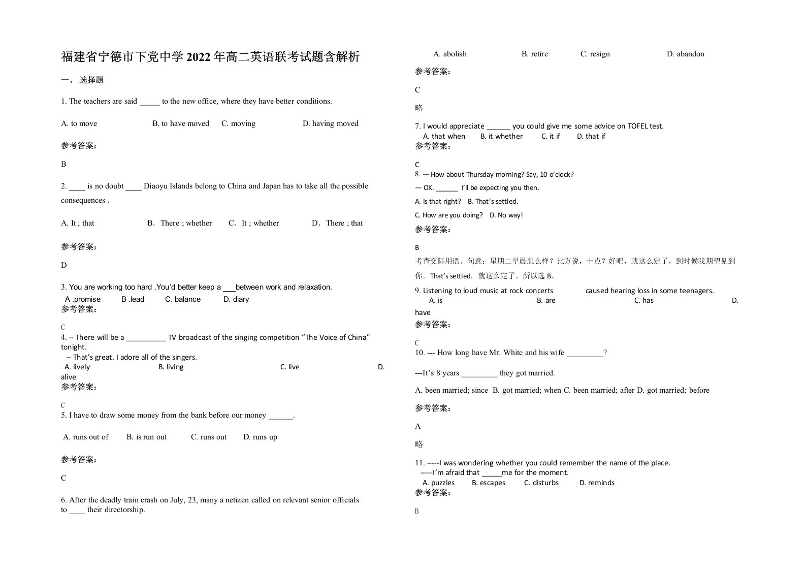 福建省宁德市下党中学2022年高二英语联考试题含解析