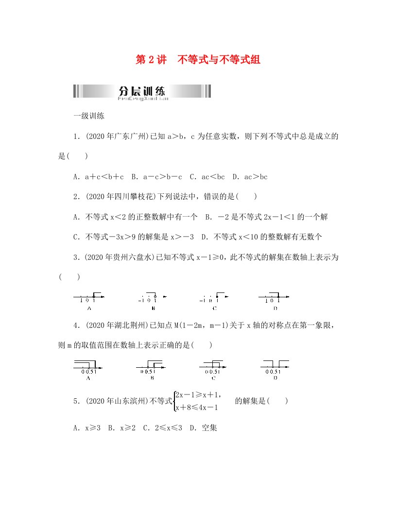 中考数学不等式与不等式组复习题及答案