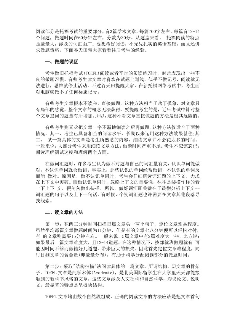 托福阅读做题技巧