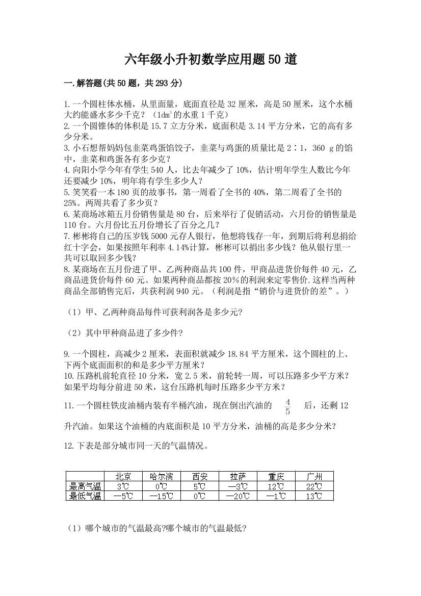 六年级小升初数学应用题50道(必刷)