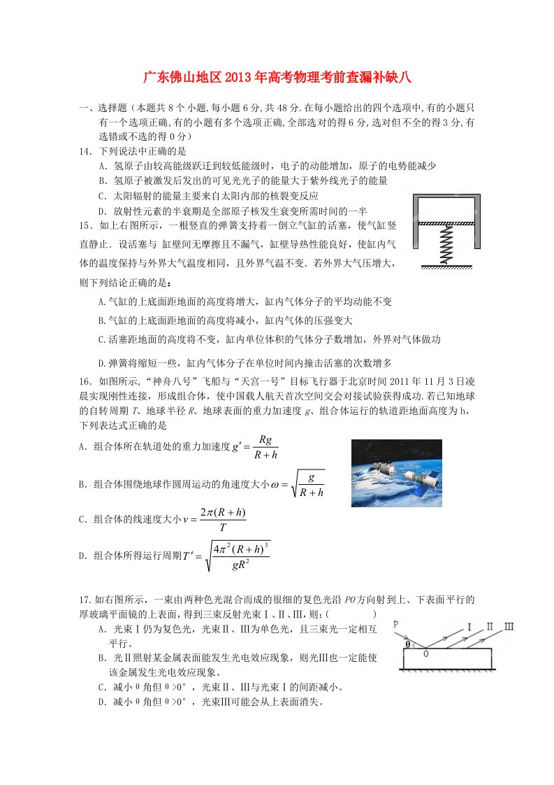 广东省佛山地区2013年高考物理