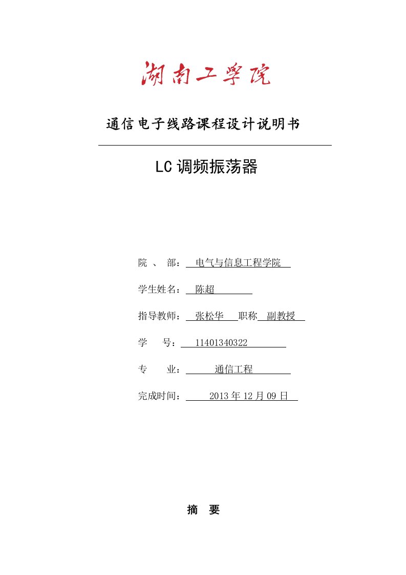 LC调频振荡器说明书