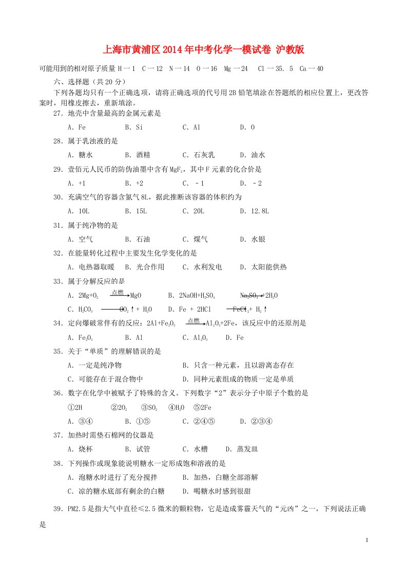 上海市黄浦区中考化学一模试卷