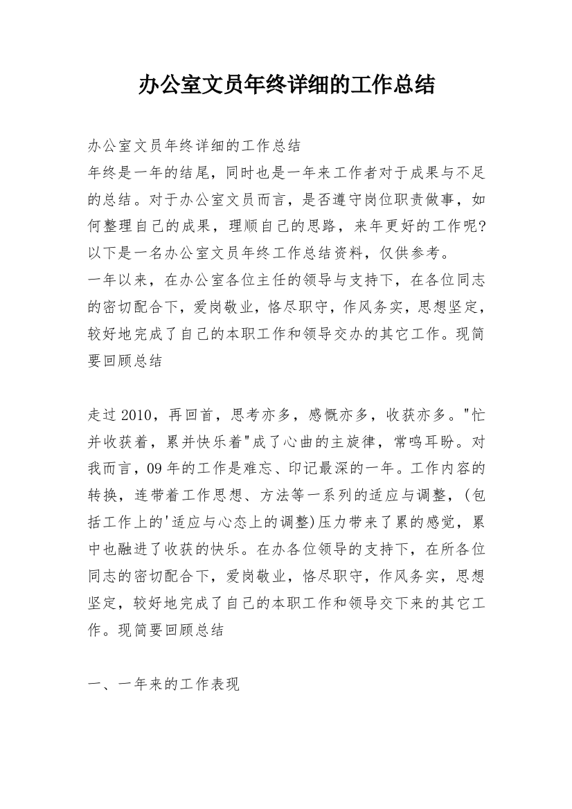 办公室文员年终详细的工作总结