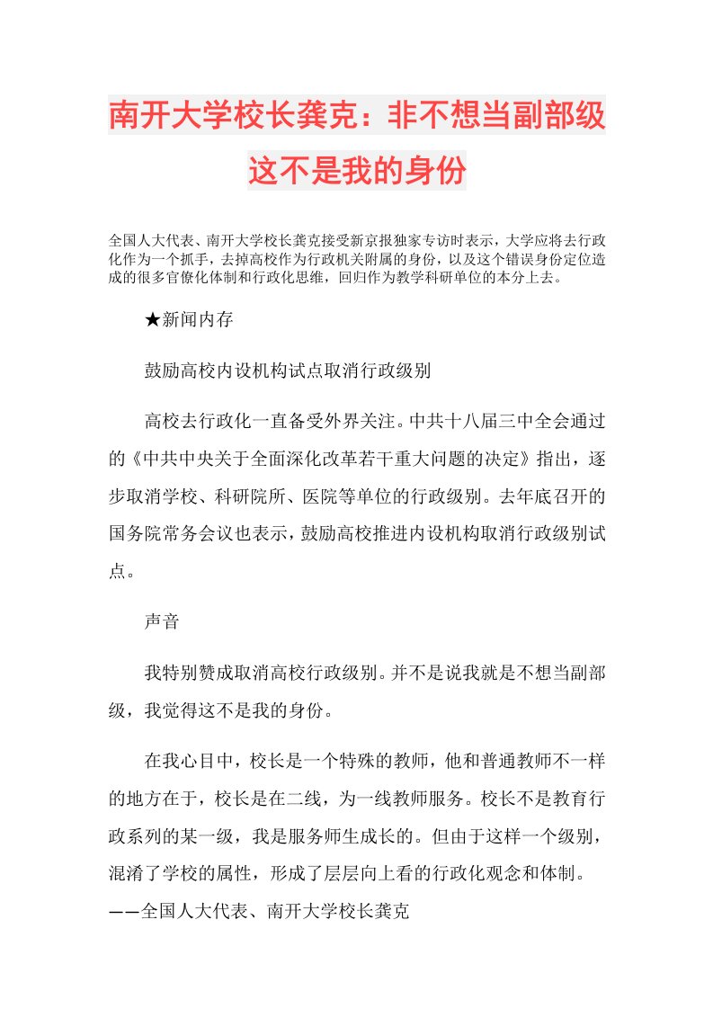 南开大学校长龚克：非不想当副部级