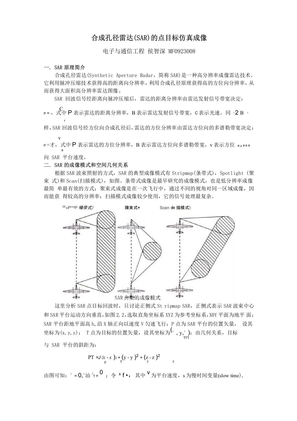 合成孔径雷达SAR的点目标仿真成像