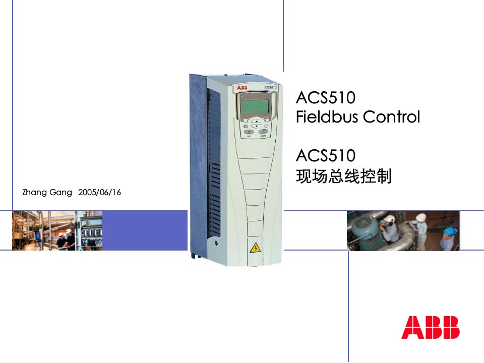 通讯ACS510字节解释