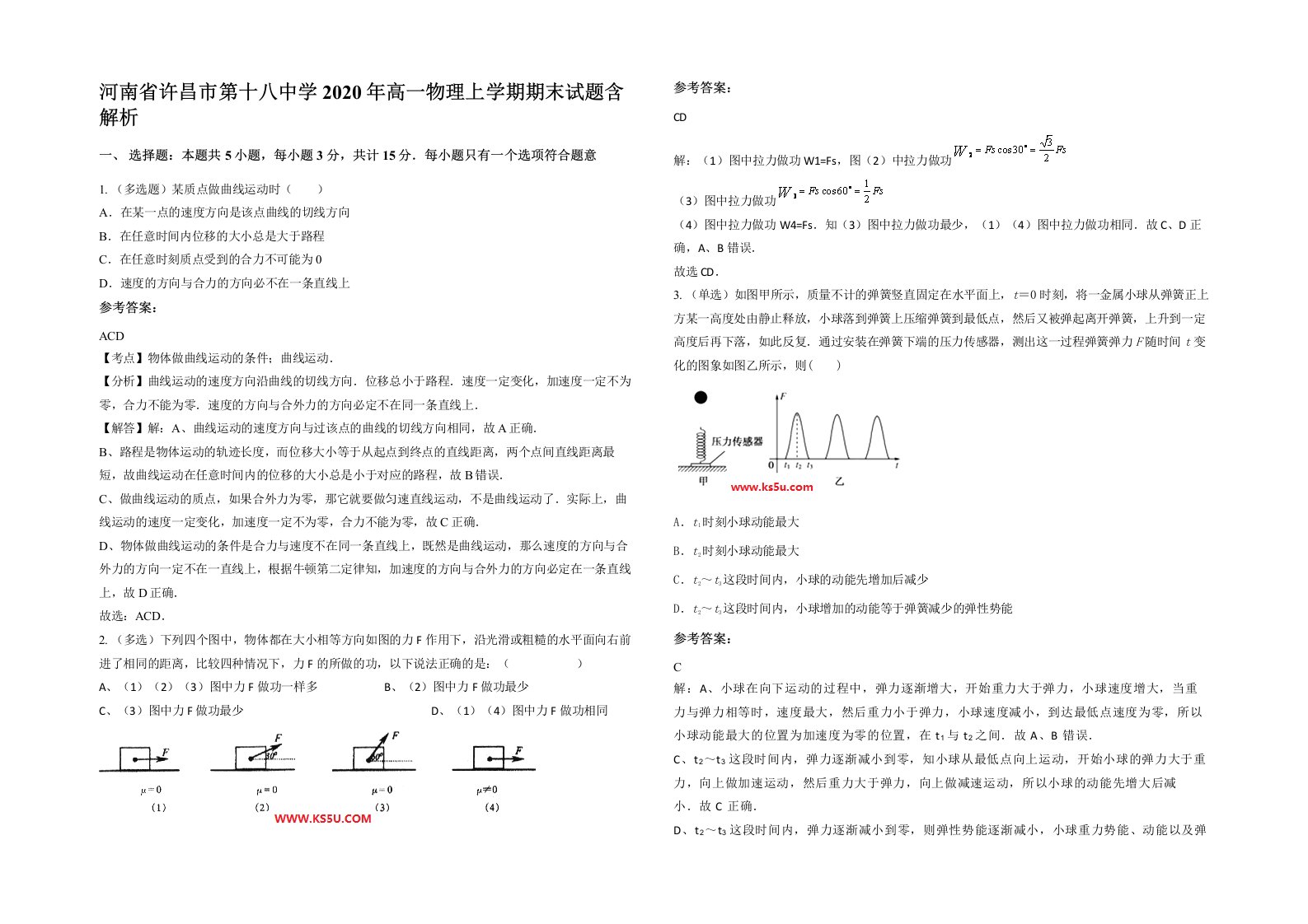 河南省许昌市第十八中学2020年高一物理上学期期末试题含解析