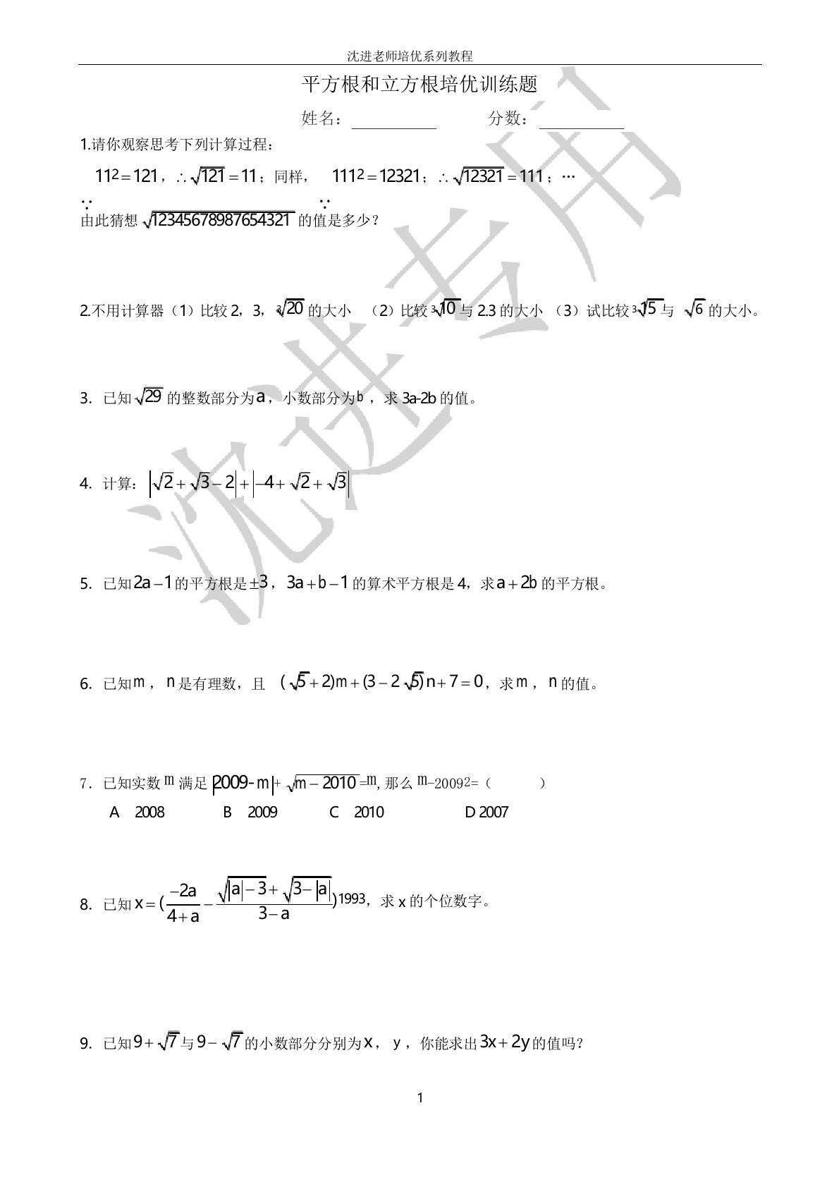 平方根和立方根培优专题训练