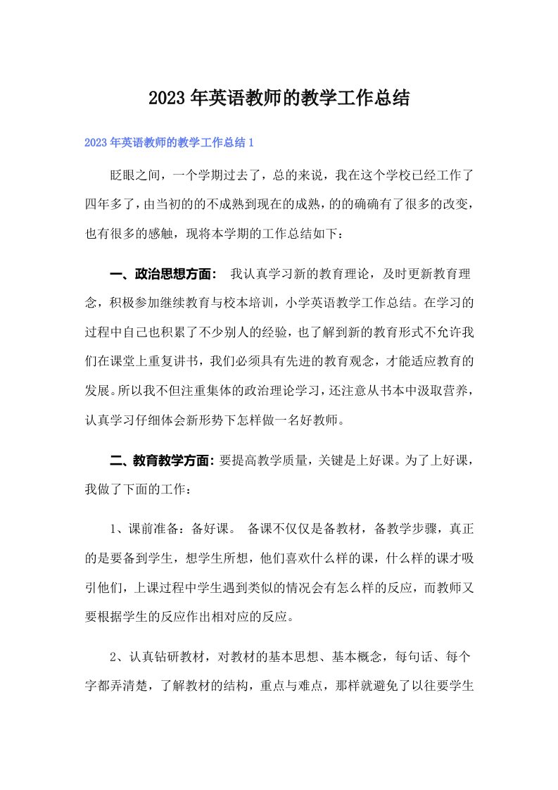 2023年英语教师的教学工作总结