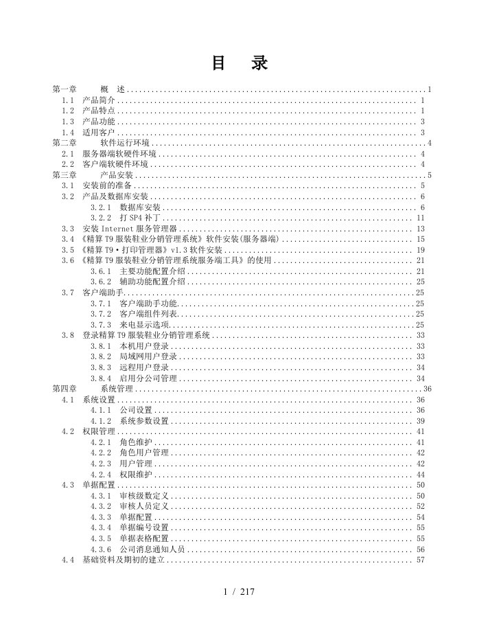 服装分销管理系统用户手册