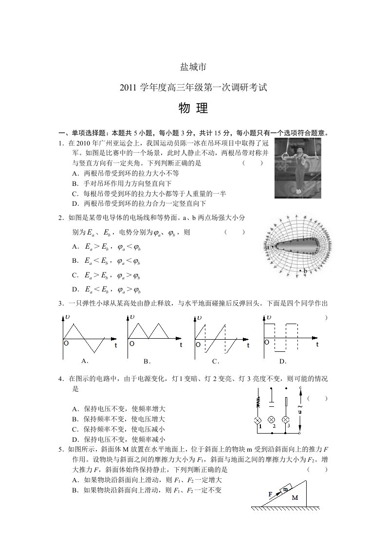 盐城市2011高三物理