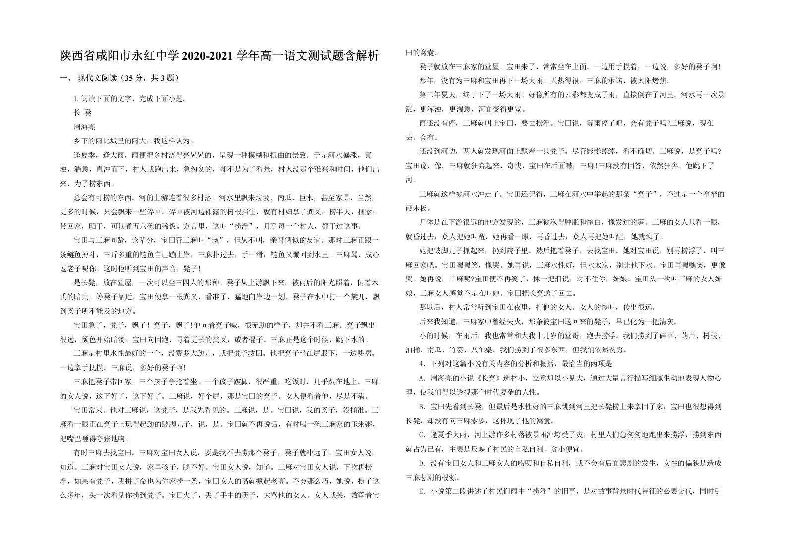 陕西省咸阳市永红中学2020-2021学年高一语文测试题含解析