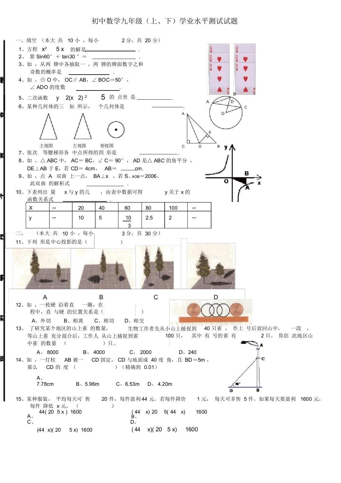 初中数学九年级学业水平测试试题