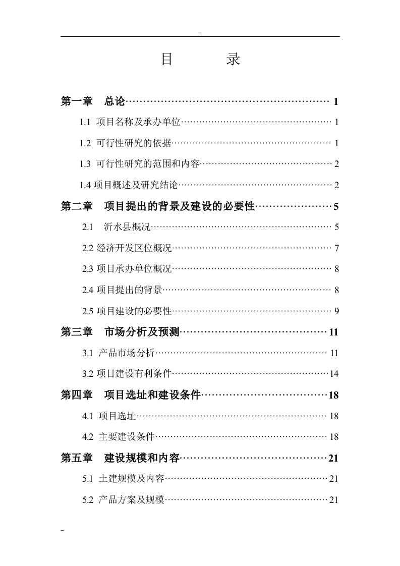 2017年产9万吨禽肉及深加工产品项目可行性研究报告