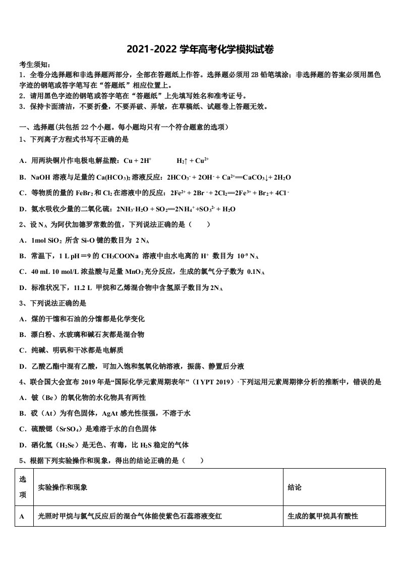 2022届贵州省长顺县二中高三下学期一模考试化学试题含解析