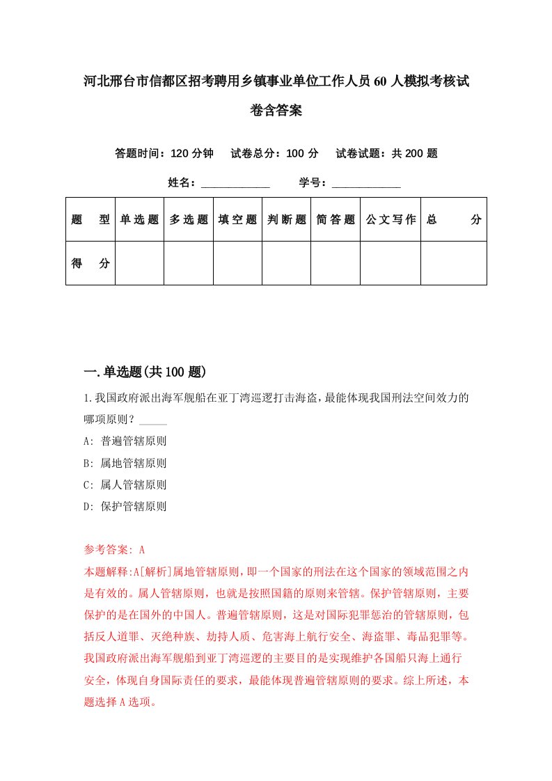 河北邢台市信都区招考聘用乡镇事业单位工作人员60人模拟考核试卷含答案0