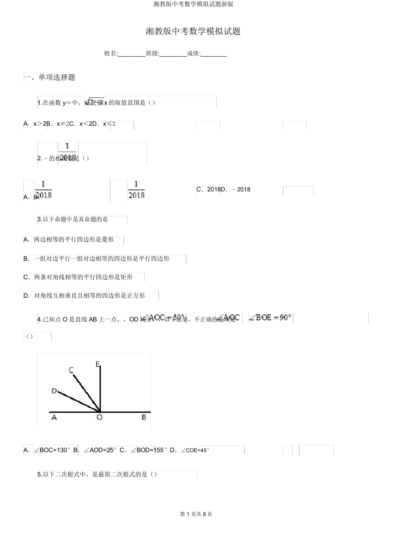 湘教版中考数学模拟试题新版