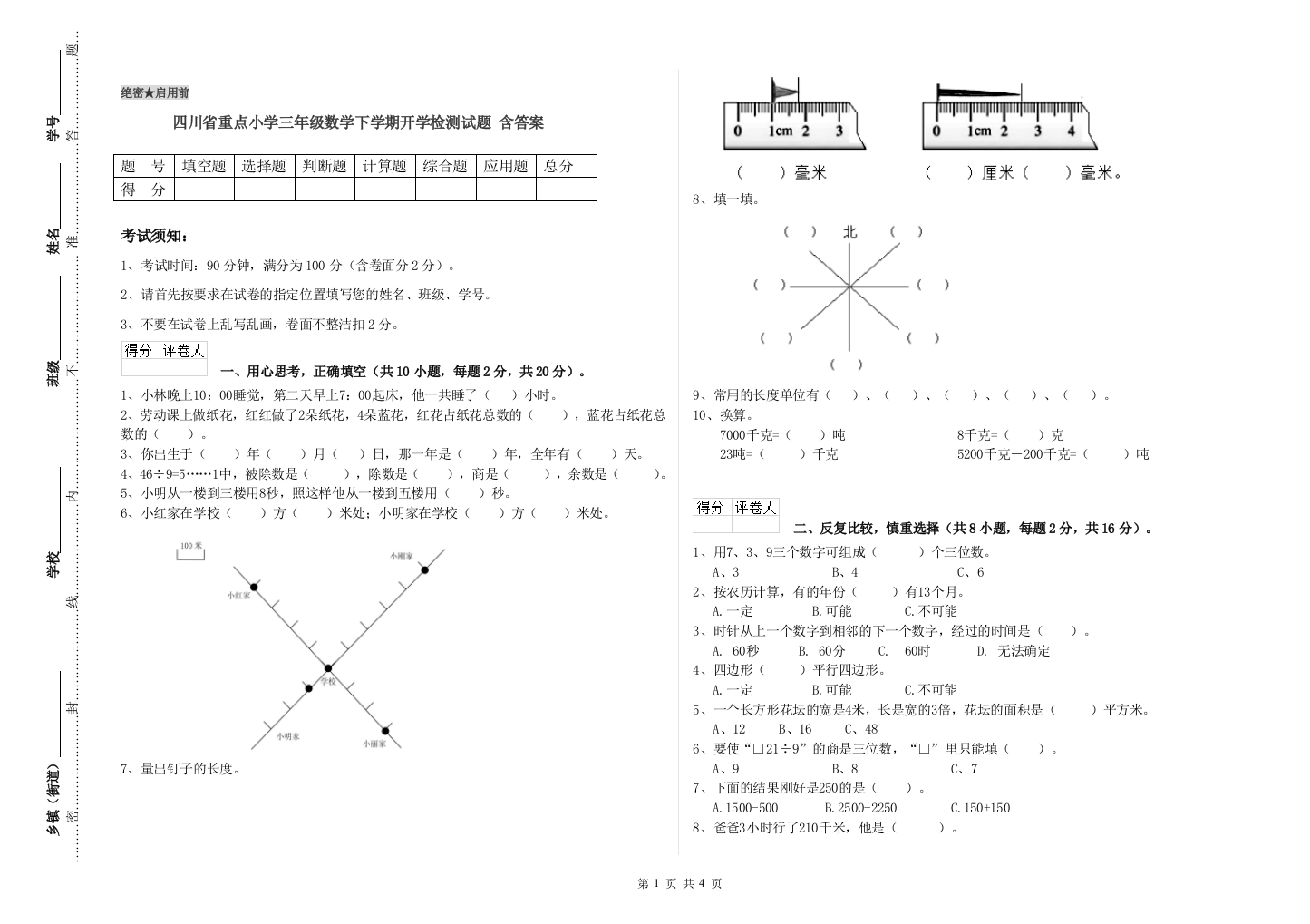 四川省重点小学三年级数学下学期开学检测试题-含答案