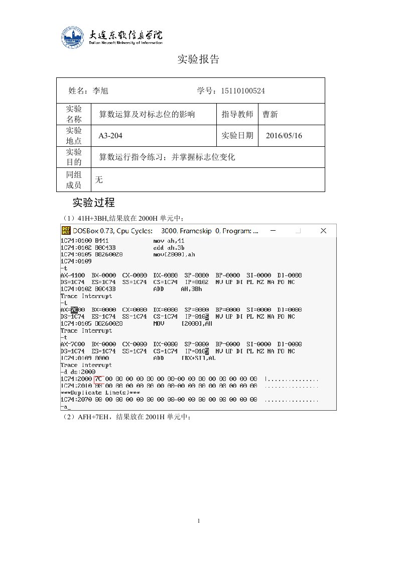 计算机组成原理实验报告单算数运算及对标志位的影响