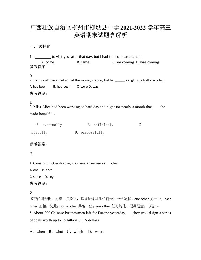 广西壮族自治区柳州市柳城县中学2021-2022学年高三英语期末试题含解析