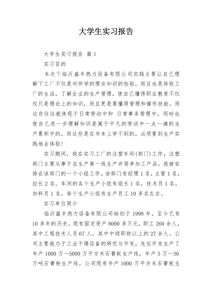 大学生实习报告_37