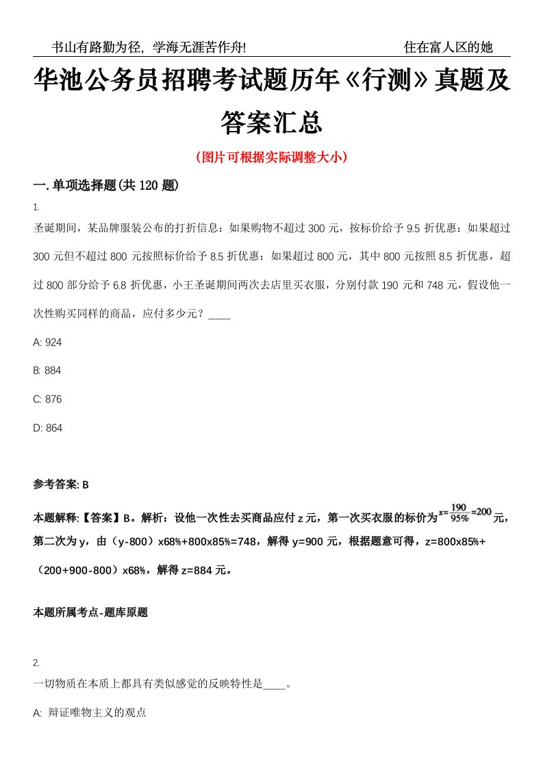 华池公务员招聘考试题历年《行测》真题及答案汇总高频考点版第0054期