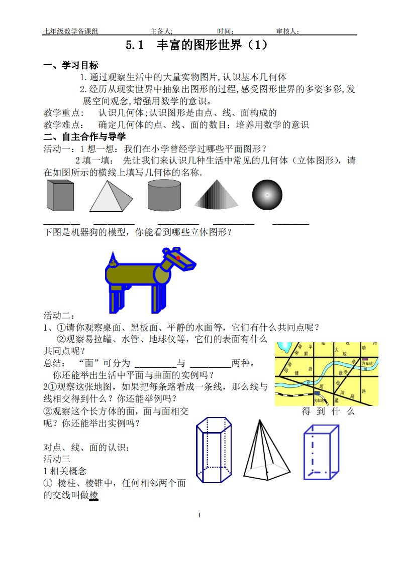 苏科版七年级数学上册《5章