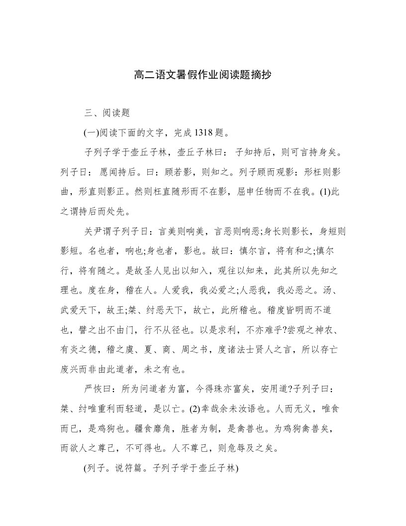 高二语文暑假作业阅读题摘抄