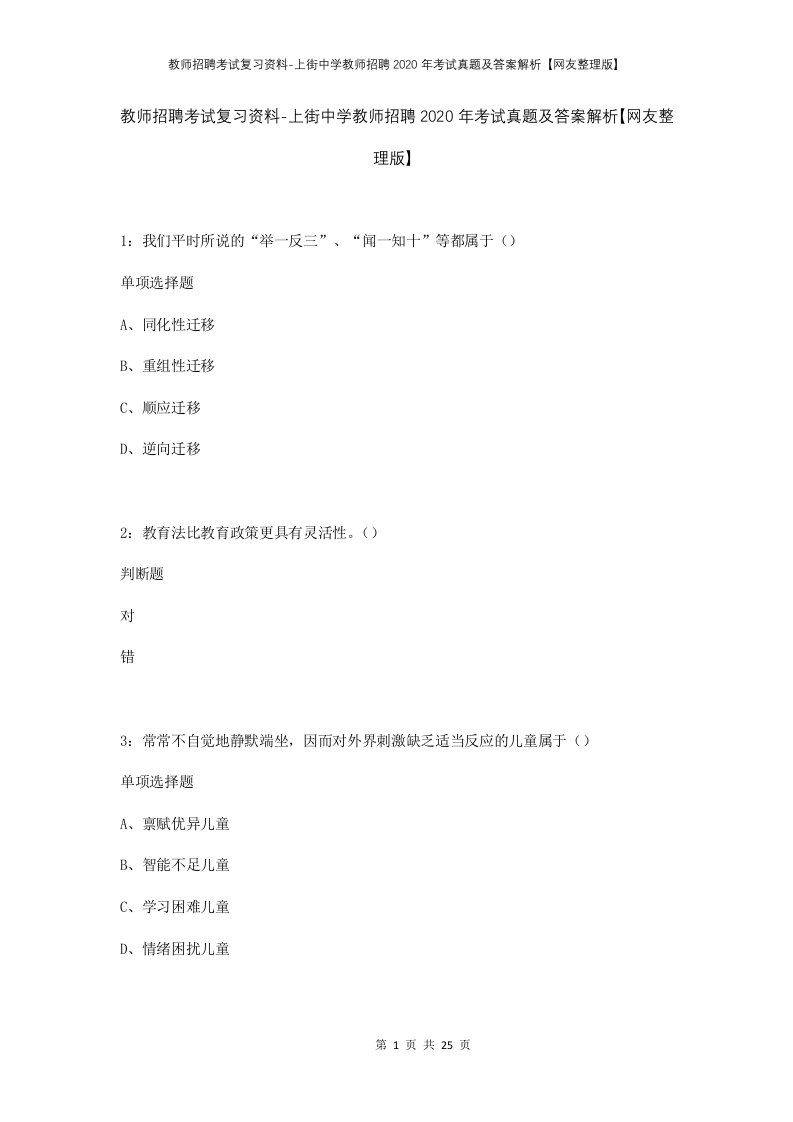 教师招聘考试复习资料-上街中学教师招聘2020年考试真题及答案解析网友整理版