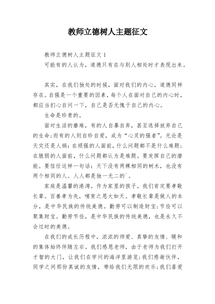 教师立德树人主题征文