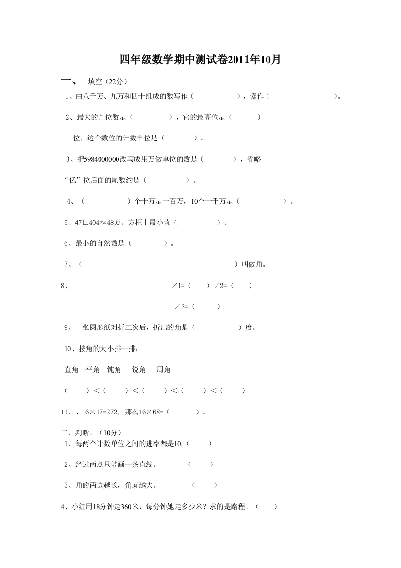 四年级数学期中测试卷2011年10月444