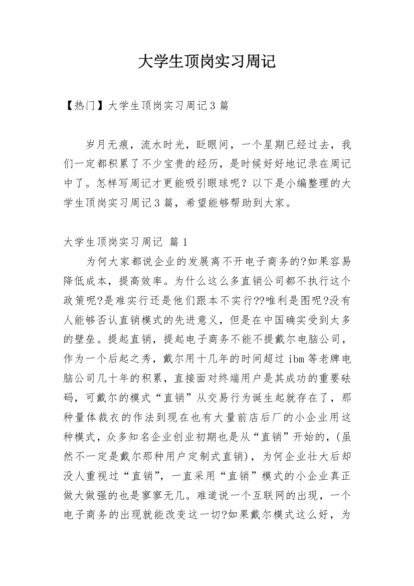 大学生顶岗实习周记_45