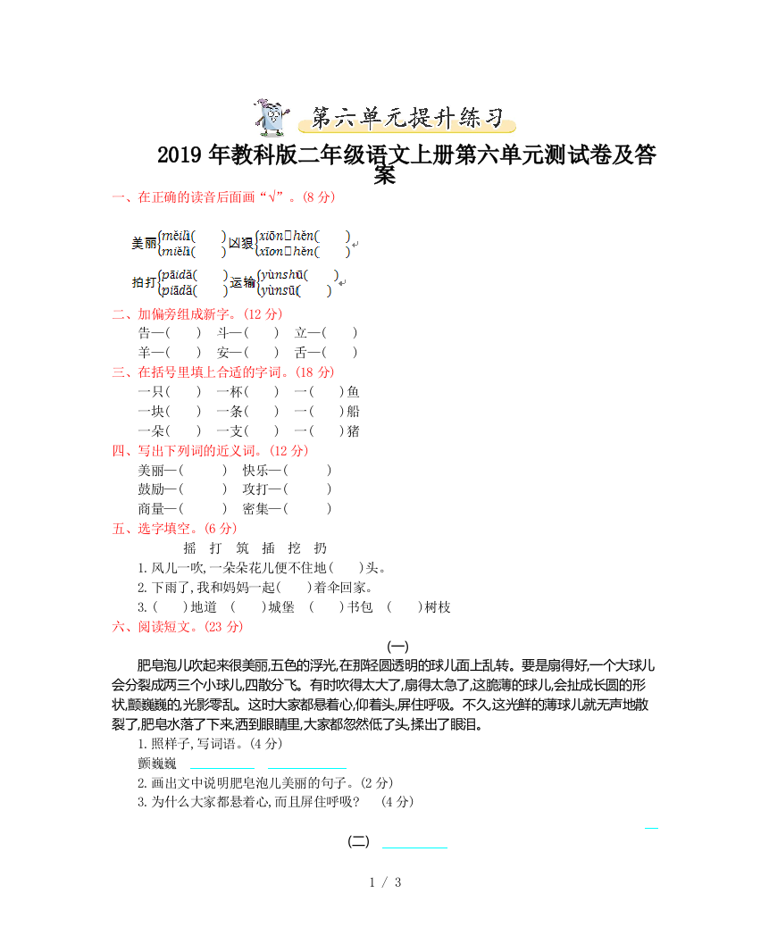 2019年教科版二年级语文上册第六单元测试卷及答案