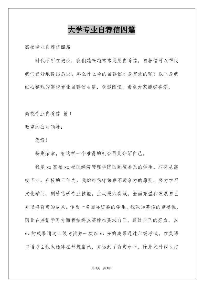 大学专业自荐信四篇例文