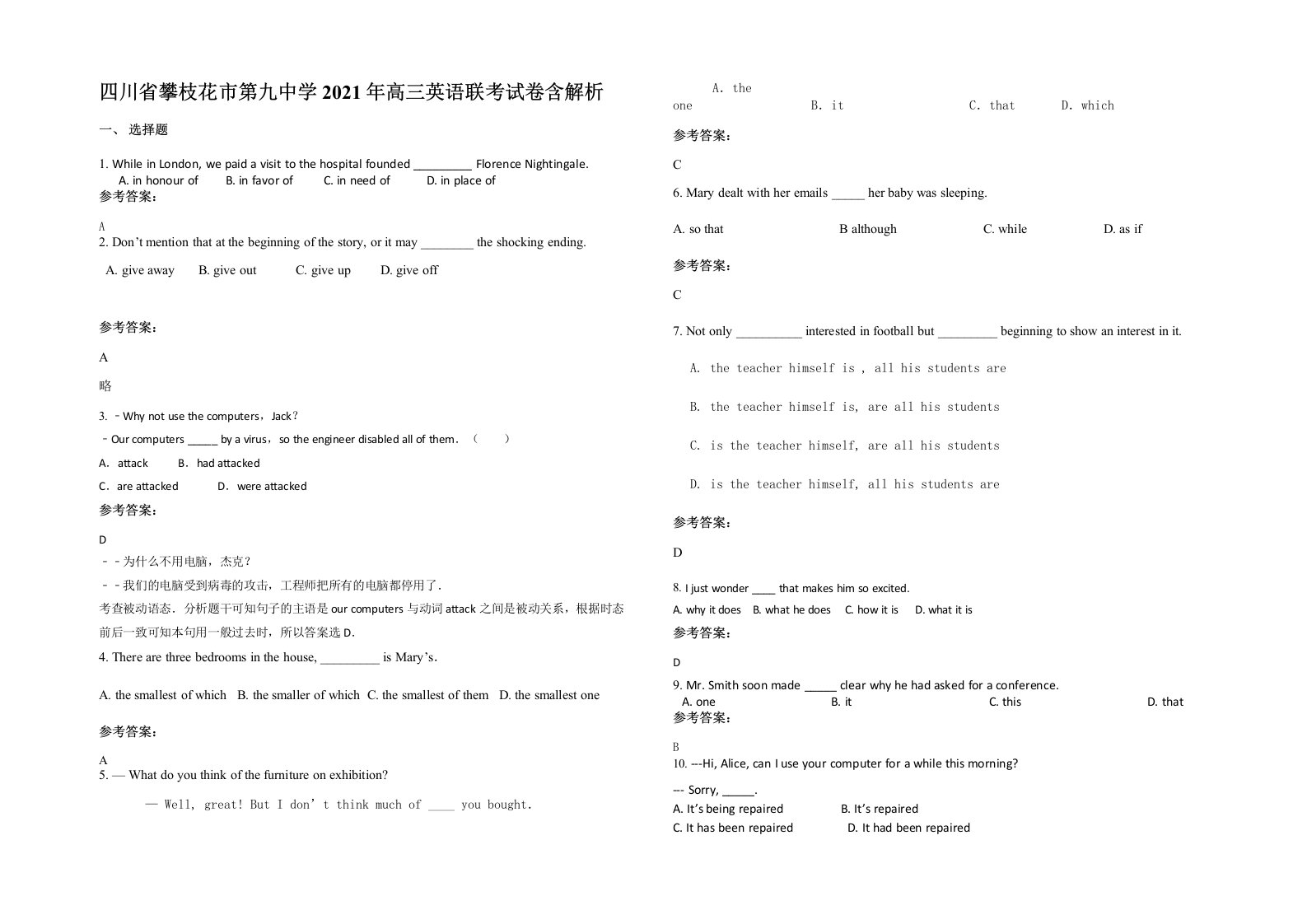 四川省攀枝花市第九中学2021年高三英语联考试卷含解析