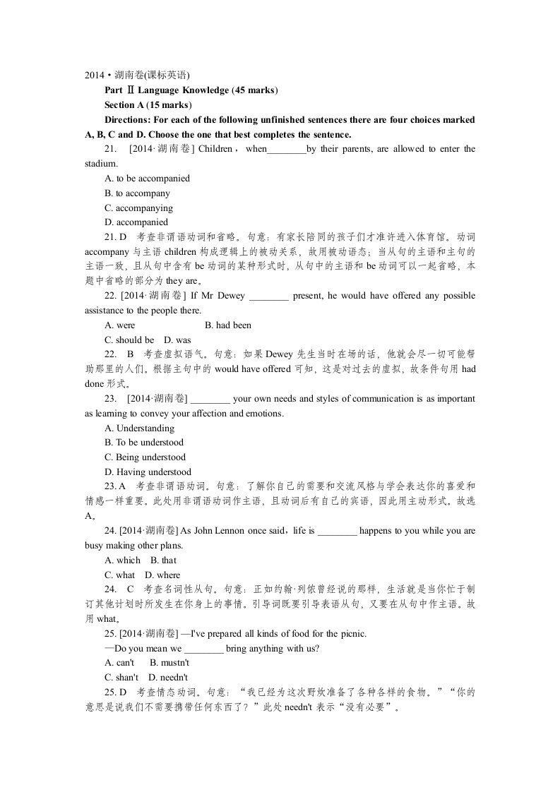 [整理]环球雅思中小学-【独家资料】高考英语模拟试卷湖南卷