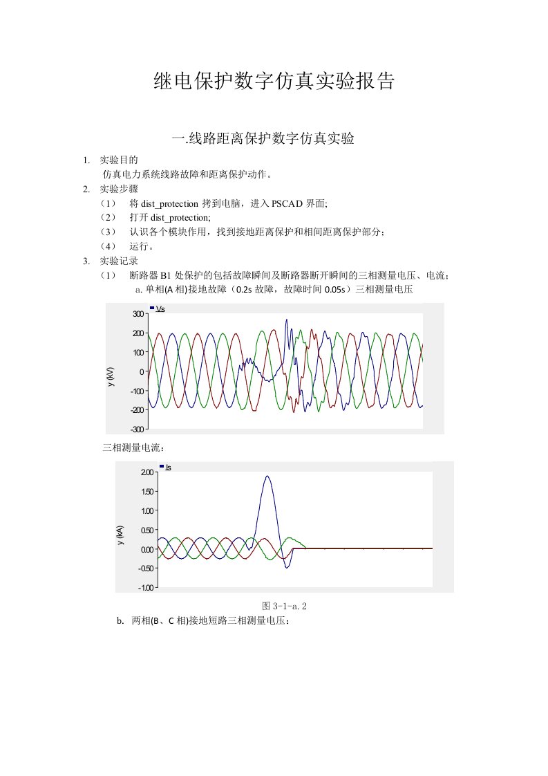 继电保护数字仿真实验报告4