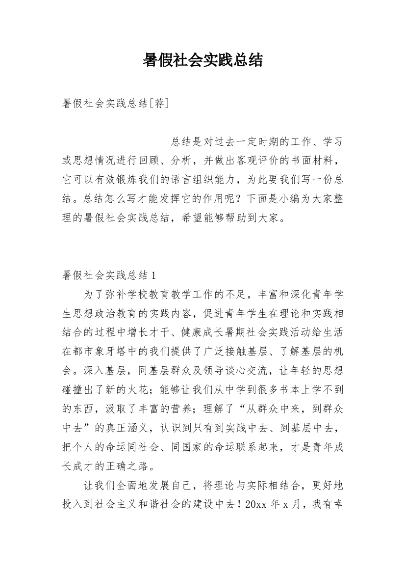 暑假社会实践总结_44