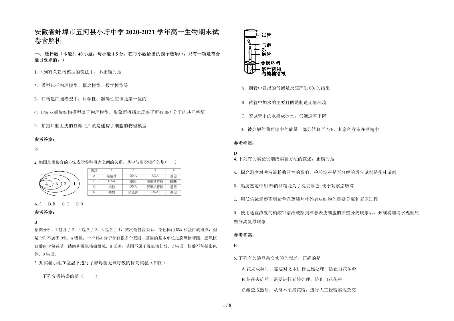 安徽省蚌埠市五河县小圩中学2020-2021学年高一生物期末试卷含解析