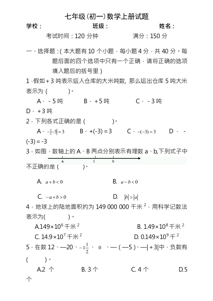 华东师大版数学七年级初一上下册试卷附参考复习资料