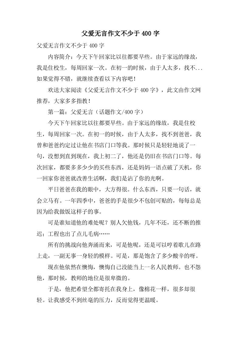 父爱无言作文不少于400字