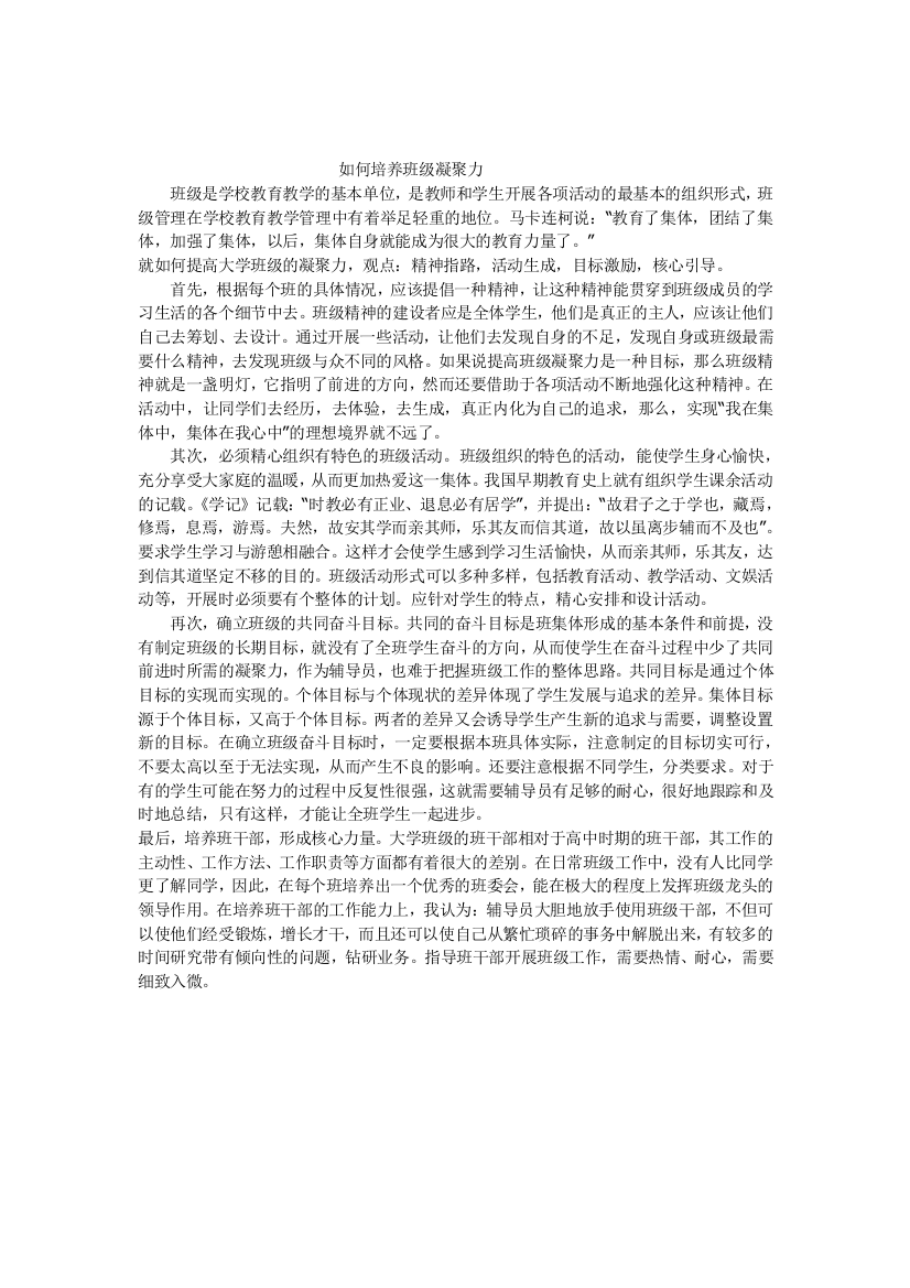 班级是学校教育教学的基本单位