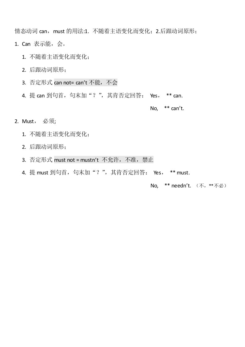 情态动词can、must用法