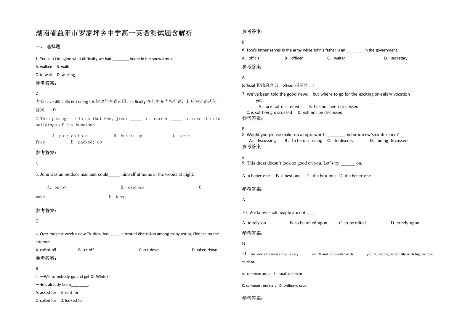 湖南省益阳市罗家坪乡中学高一英语测试题含解析