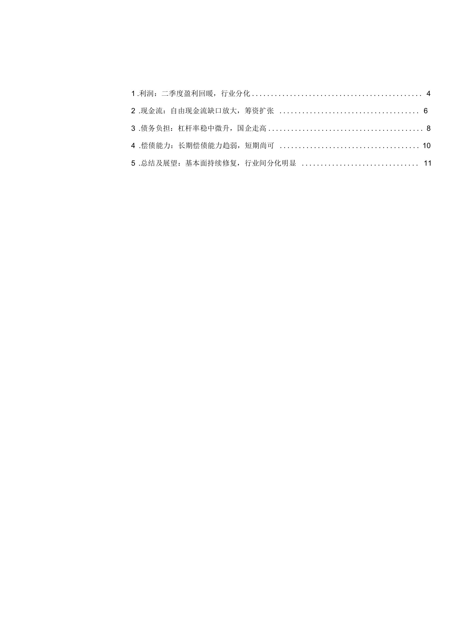 从上市公司中报看企业信用基本面