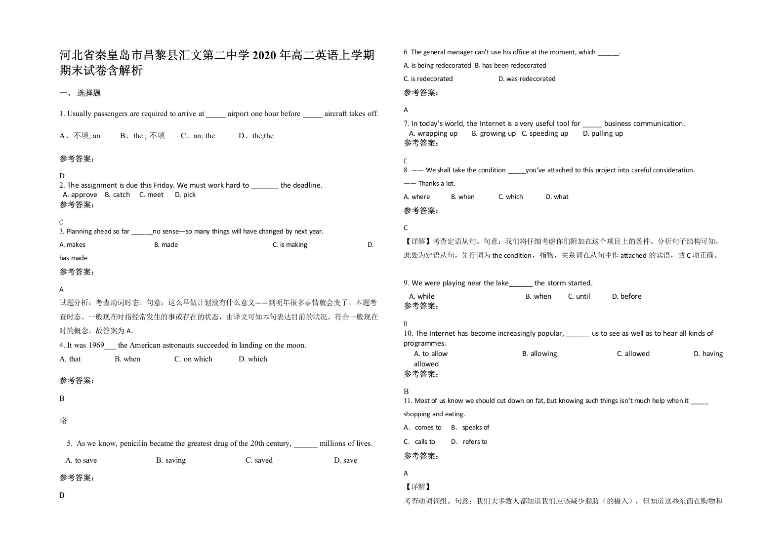 河北省秦皇岛市昌黎县汇文第二中学2020年高二英语上学期期末试卷含解析